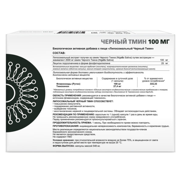 Суприм Фарматек Черный тмин 100мг №30